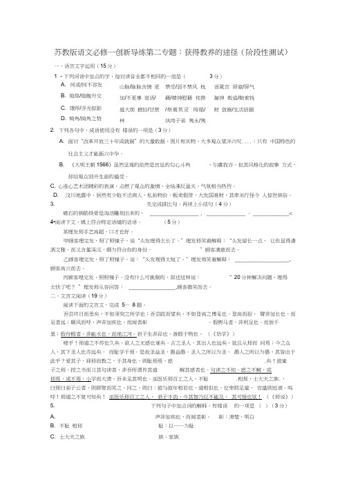 【2020年暑假总动员】高中语文第二专题《获得教养的途径》阶段性测试苏教版必修1