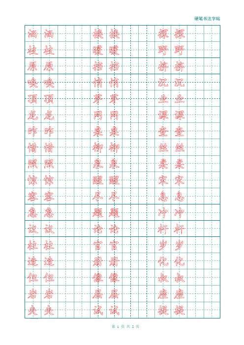汉字描红字帖(二年级下)
