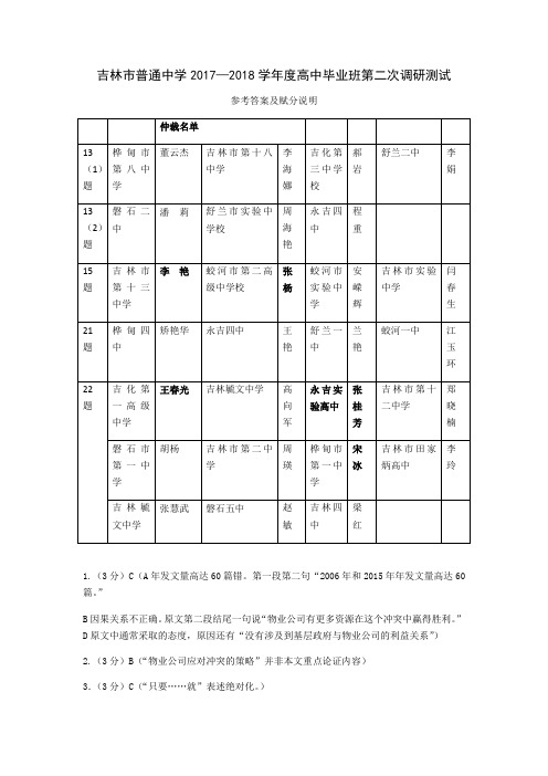 吉林市普通中学2018-2019学年度高中毕业班第二次调研测试(语文参考答案)