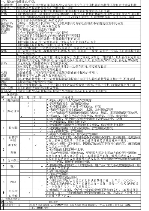 三轴振动台说明书