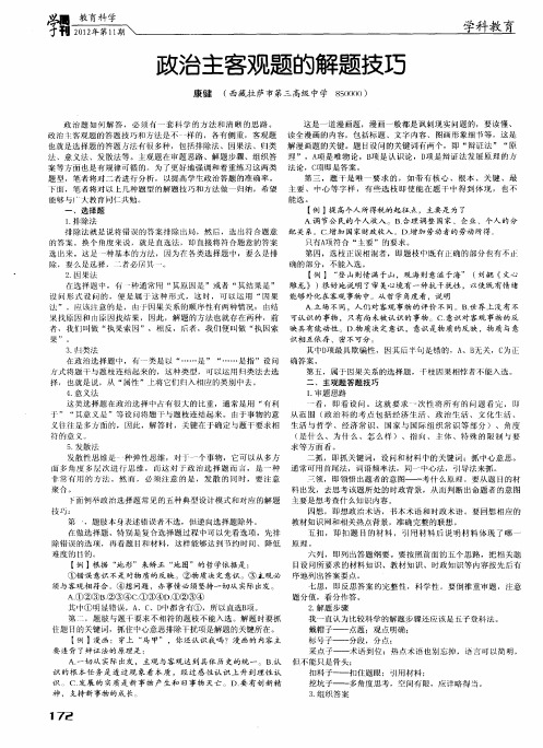 政治主客观题的解题技巧