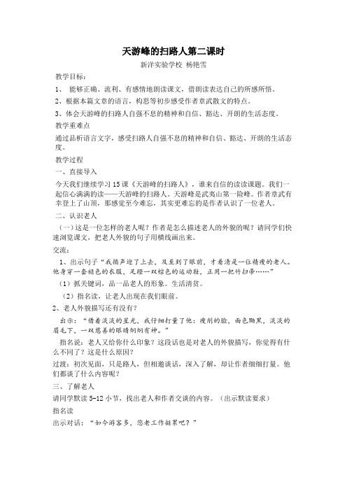 六年级下册语文教案-课文15 天游峰的扫路人｜苏教版 (3)