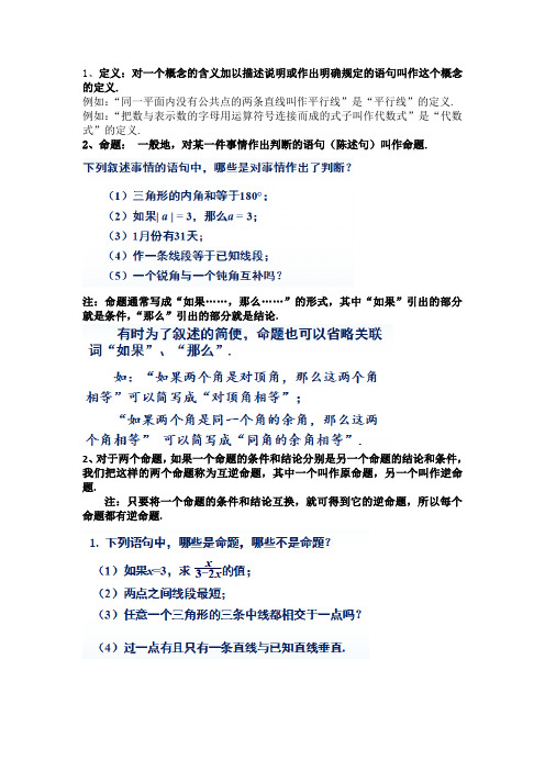 命题与证明