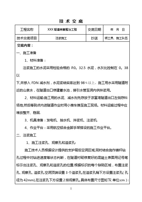锚杆注浆施工技术交底