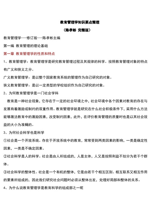 教育管理学知识要点整理