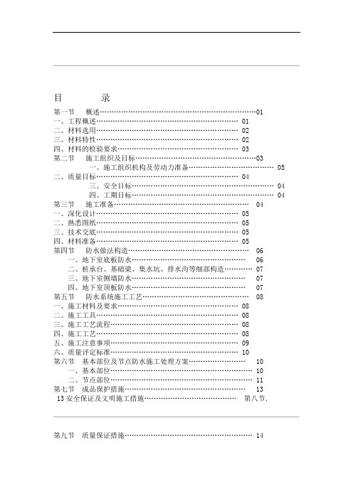 聚氯乙烯PVC防水卷材施工方案