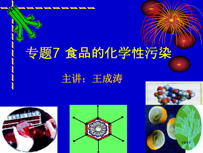 1.化学性污染