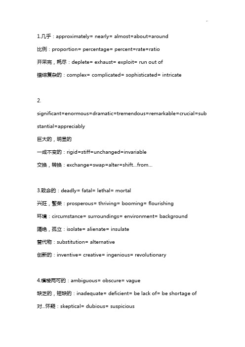雅思资料整理阅读同义词替换