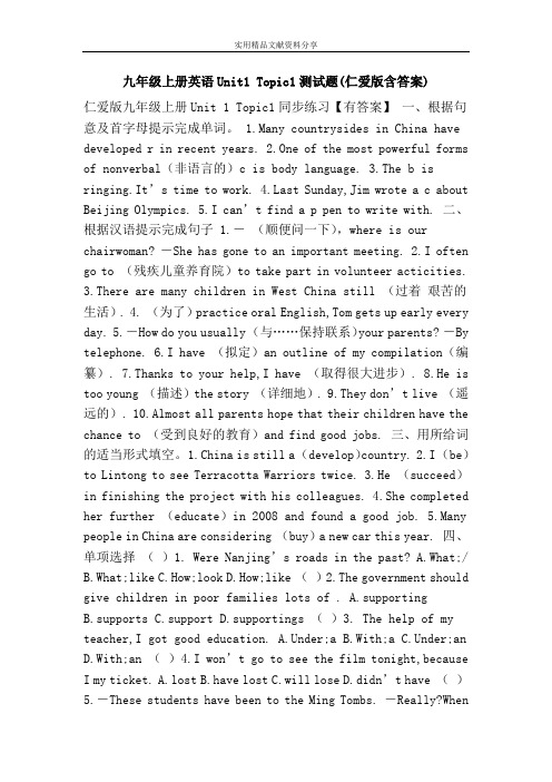 九年级上册英语Unit1 Topic1测试题(仁爱版含答案)