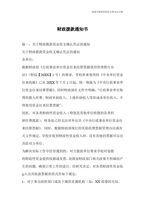 财政拨款通知书
