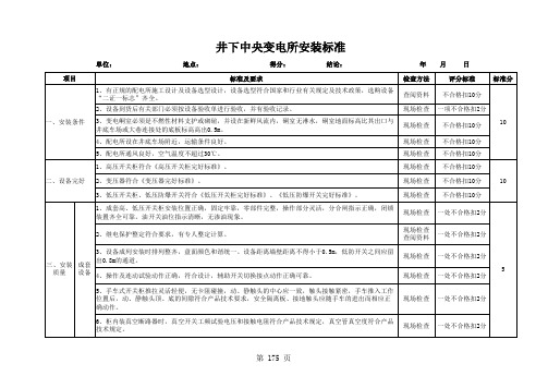 井下中央变电所安装标准