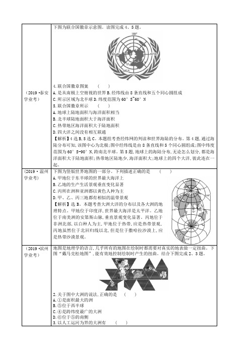 【世纪金榜】2019年中考真题汇编：海洋和陆地