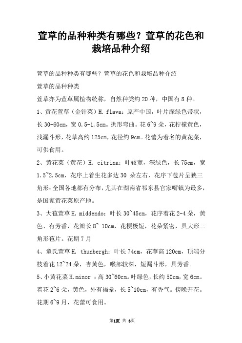 萱草的品种种类有哪些？萱草的花色和栽培品种介绍