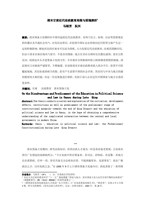 清末甘肃近代法政教育局限与困境探析