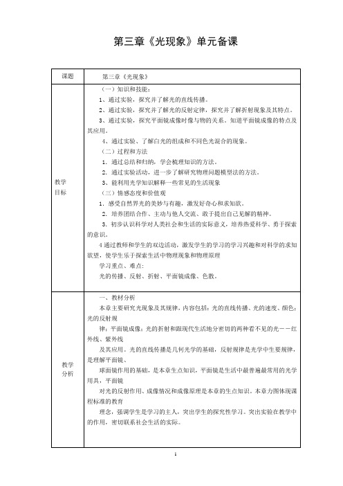 光现象单元备课