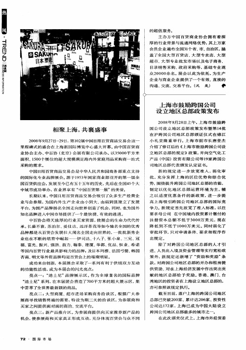 上海市鼓励跨国公司设立地区总部政策发布