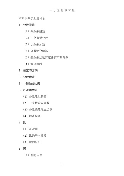 人教版六年级数学上册目录.doc