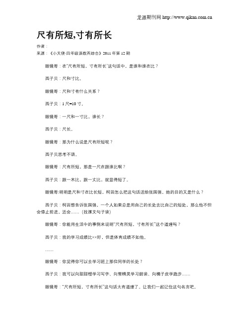 尺有所短,寸有所长