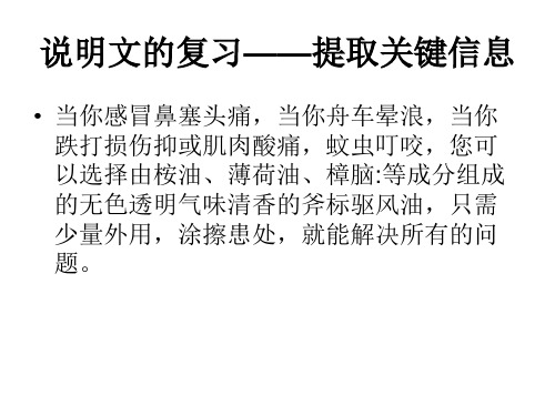 说明文的复习——提取关键信息.ppt