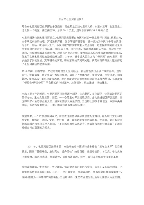 七里河资料Microsoft Word 文档