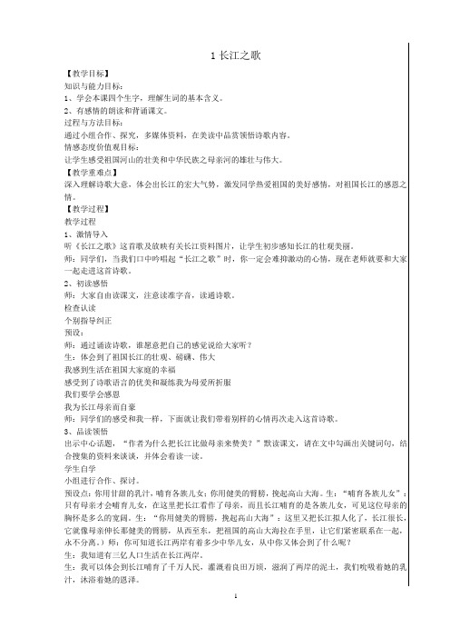 冀教版六年级语文上册教案