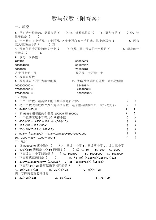 北师大版四年级上册数学总复习试题（数与代数）