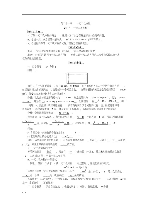 【人教版】九年级数学上册全册导学案(含答案,93页)