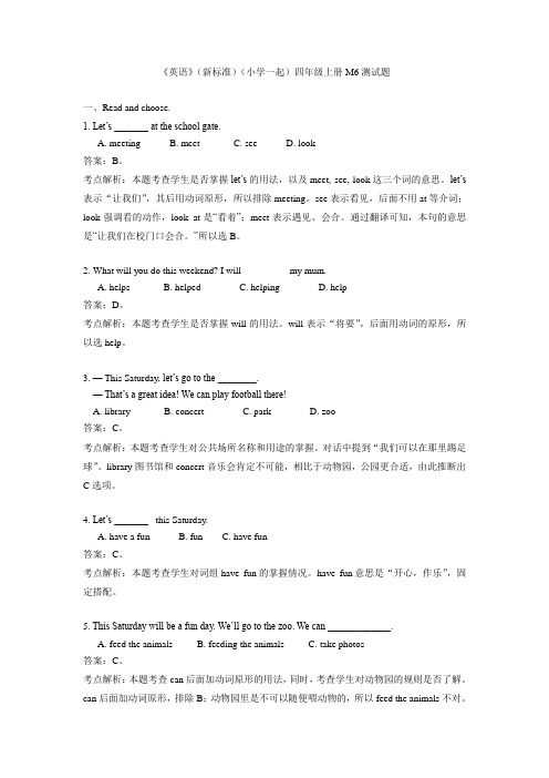 外研版(新标准一起)小学英语四年级下册M6测试题