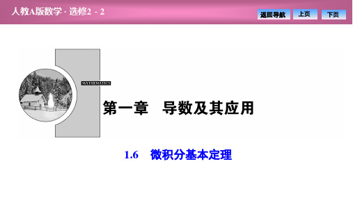 第一章  1.6 微积分基本定理