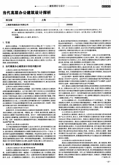 当代高层办公建筑设计探析