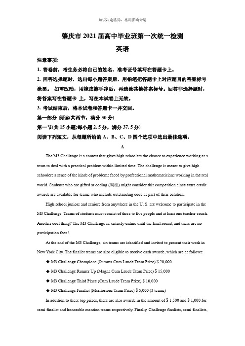 高中毕业班第一次统一检测英语试题 Word版含解析