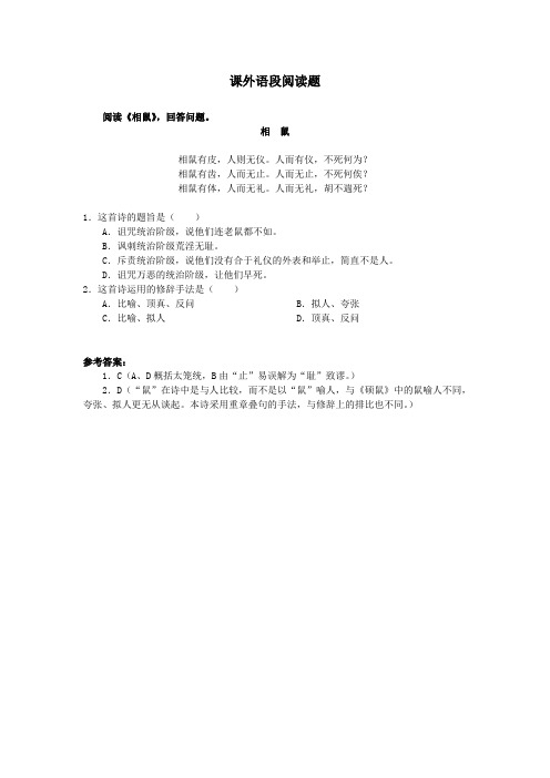 高二语文试卷课外语段阅读题708