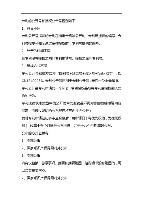 专利公开与授权的区别