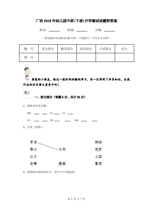 广西2019年幼儿园中班(下册)开学测试试题附答案