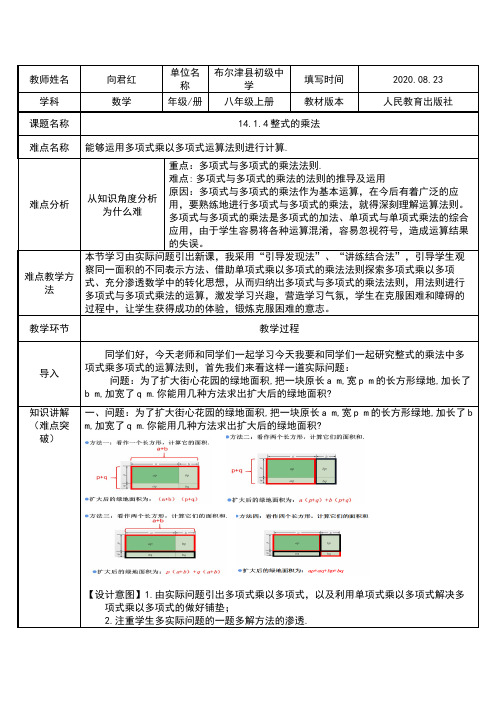 14.1.4整式的乘法 初中八年级上册数学教案教学设计课后反思 人教版
