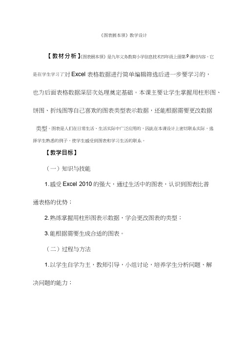 综合实践活动课《图表展本领》优质教案、教学设计、课堂实录