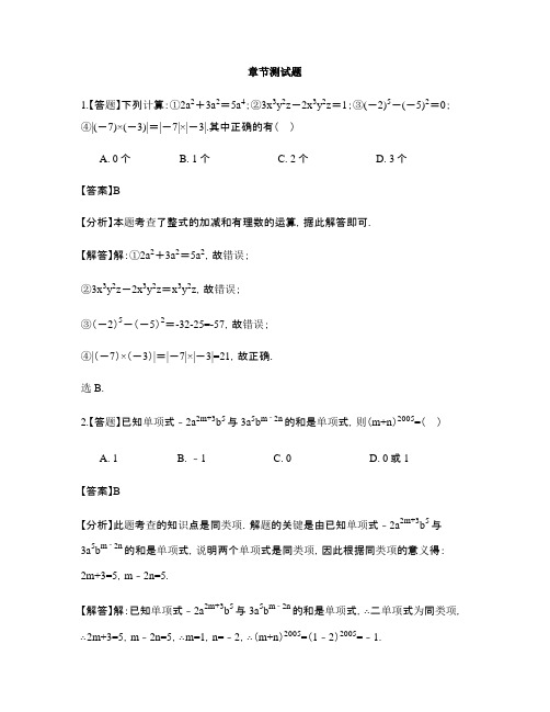 初中数学青岛版七年级上册第6章 整式的加减6.4整式的加减-章节测试习题(7)