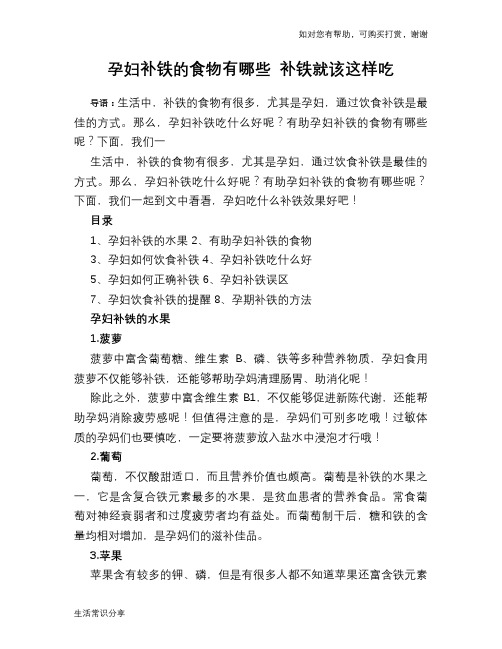 孕妇补铁的食物有哪些 补铁就该这样吃