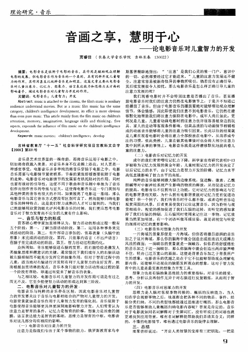 音画之享,慧明于心——论电影音乐对儿童智力的开发