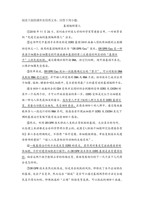 《基因编辑婴儿》阅读练习及答案