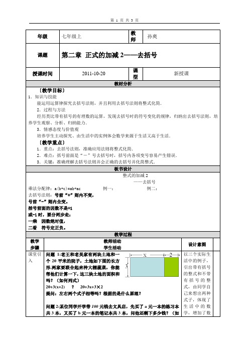 整式的加减——去括号教案