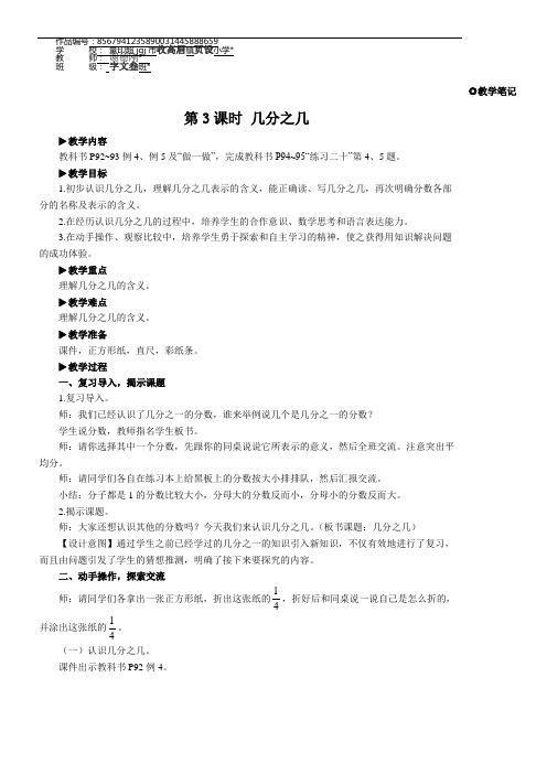 三年级数学上册8 分数的初步认识第3课时 几分之几