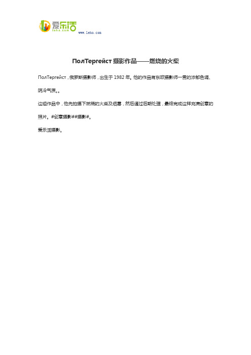 ПолТергейст摄影作品——燃烧的火柴