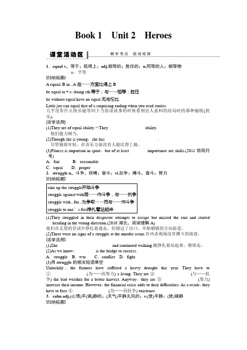 【北师大版】2016届高三一轮英语大一轮复习(导学案)Book 1 Unit 2  Heroes