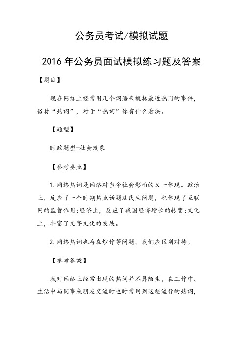 公务员面试模拟练习题及答案(1)