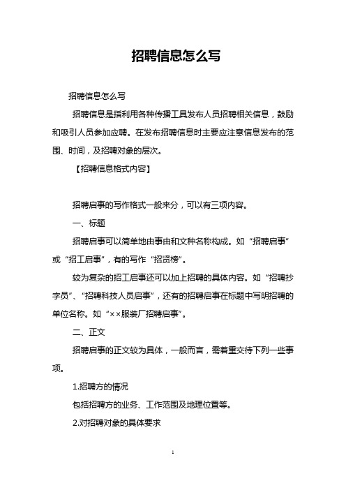 招聘信息怎么写