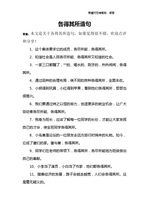 各得其所造句