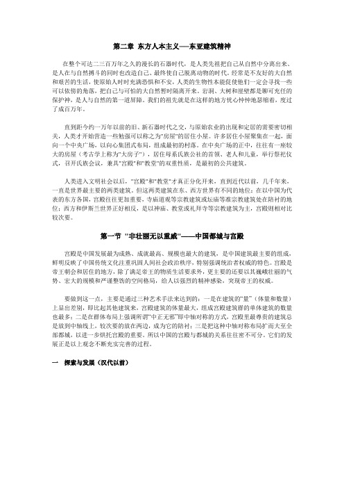 第一节 非壮丽无以重威——中国都城与宫殿