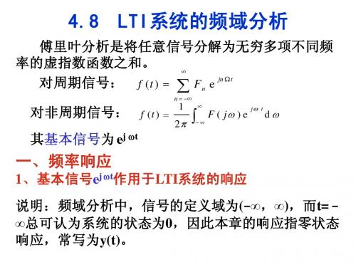 第四章 傅里叶变换和系统频域分析 4.8