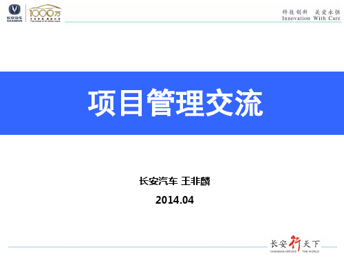 项目管理0417